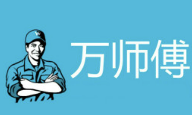 萬師傅家具加盟