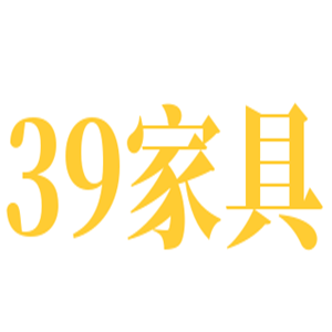 39家具加盟