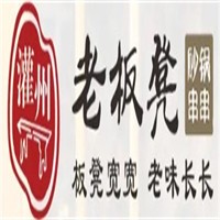 灌州老板凳砂鍋串串香加盟