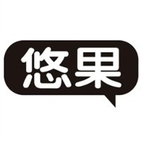 悠果茶飲加盟