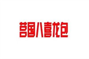 八喜龍包加盟
