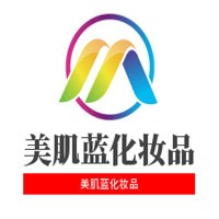 美肌藍化妝品加盟