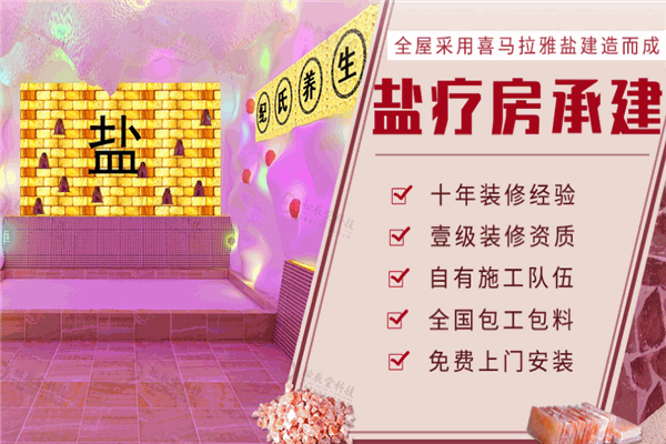 松辰堂科技鹽蒸沙療加盟