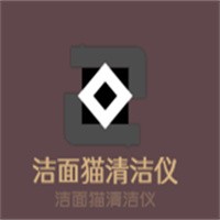 潔面貓清潔儀加盟