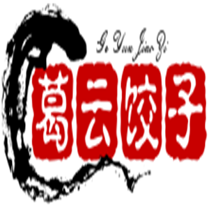 葛云餃子加盟