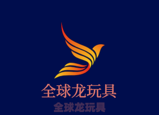 全球龍玩具加盟