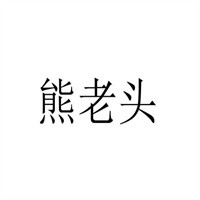 熊老頭拌菜加盟