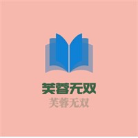 芙蓉無雙加盟
