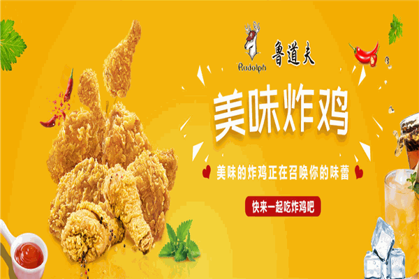 魯道夫漢堡炸雞加盟