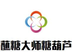 蘸糖大師糖葫蘆加盟