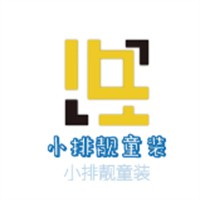 小排靚童裝加盟