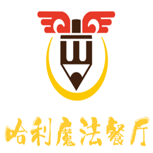 哈利魔法餐廳加盟