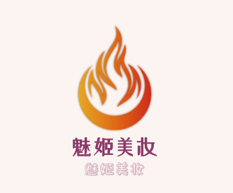 魅姬美妝加盟
