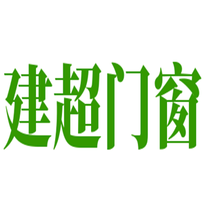 建超門窗加盟