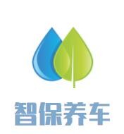 智保養車加盟
