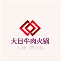 大目牛肉火鍋加盟