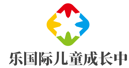 因樂國際兒童成長中心加盟