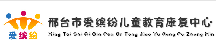 愛繽紛兒童教育康復中心加盟
