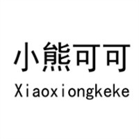 小熊可可童裝加盟