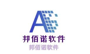 邦佰諾軟件加盟