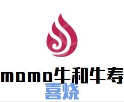 momo牛和牛壽喜燒加盟