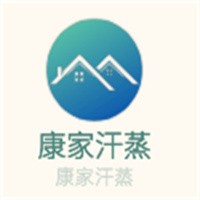 康家汗蒸加盟