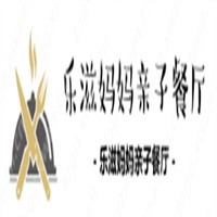 樂(lè)滋媽媽親子餐廳加盟