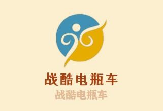 戰酷電瓶車加盟