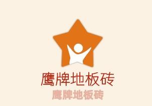 鷹牌地板磚加盟