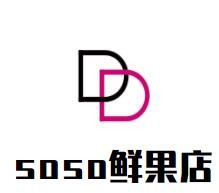 soso鮮果店加盟