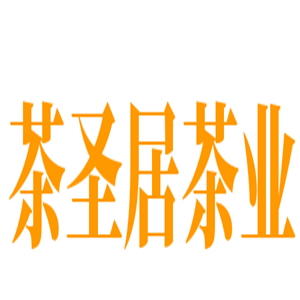 茶圣居茶業加盟