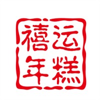 禧運年糕加盟