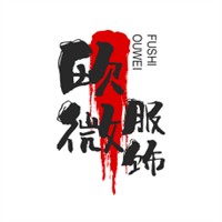 歐微服飾加盟