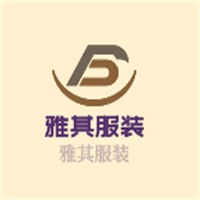 雅其服裝加盟