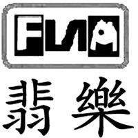 翡樂加盟