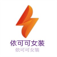 依可可女裝加盟