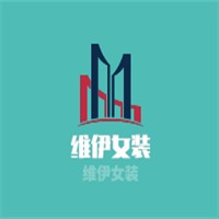 維伊女裝加盟