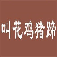 叫花雞豬蹄加盟