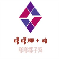 嗲嗲椰子雞加盟