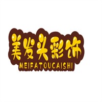 美發頭彩飾品加盟