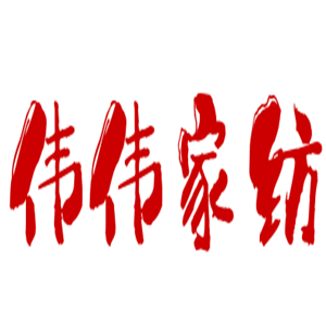 偉偉家紡加盟