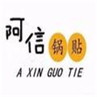 阿信鍋貼加盟