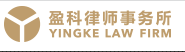 北京市盈科律師事務(wù)所加盟