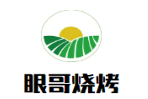 眼哥燒烤加盟