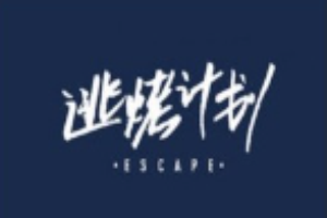 逃烤計劃加盟