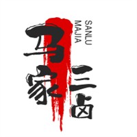 馬家三鹵加盟