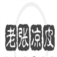 老張涼皮加盟
