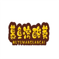 慕魚灣酸菜魚加盟