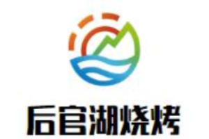 后官湖燒烤加盟