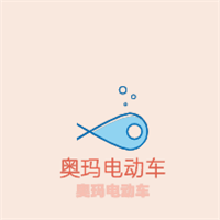 奧瑪電動車加盟